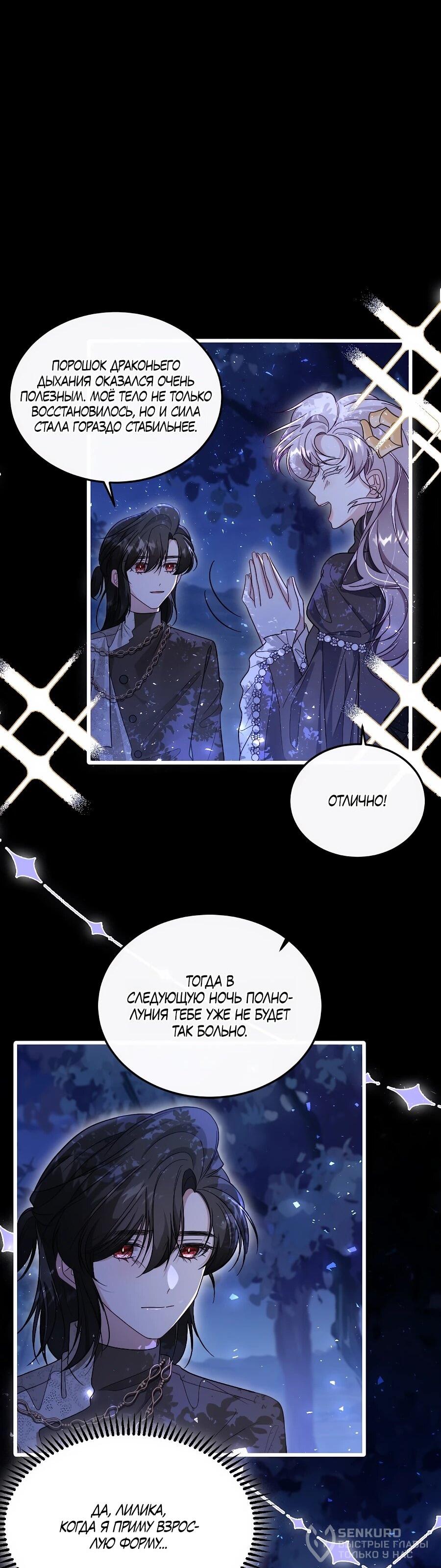 Манга Упс, я неправильно воспитала Разрушителя Мира! - Глава 30 Страница 40