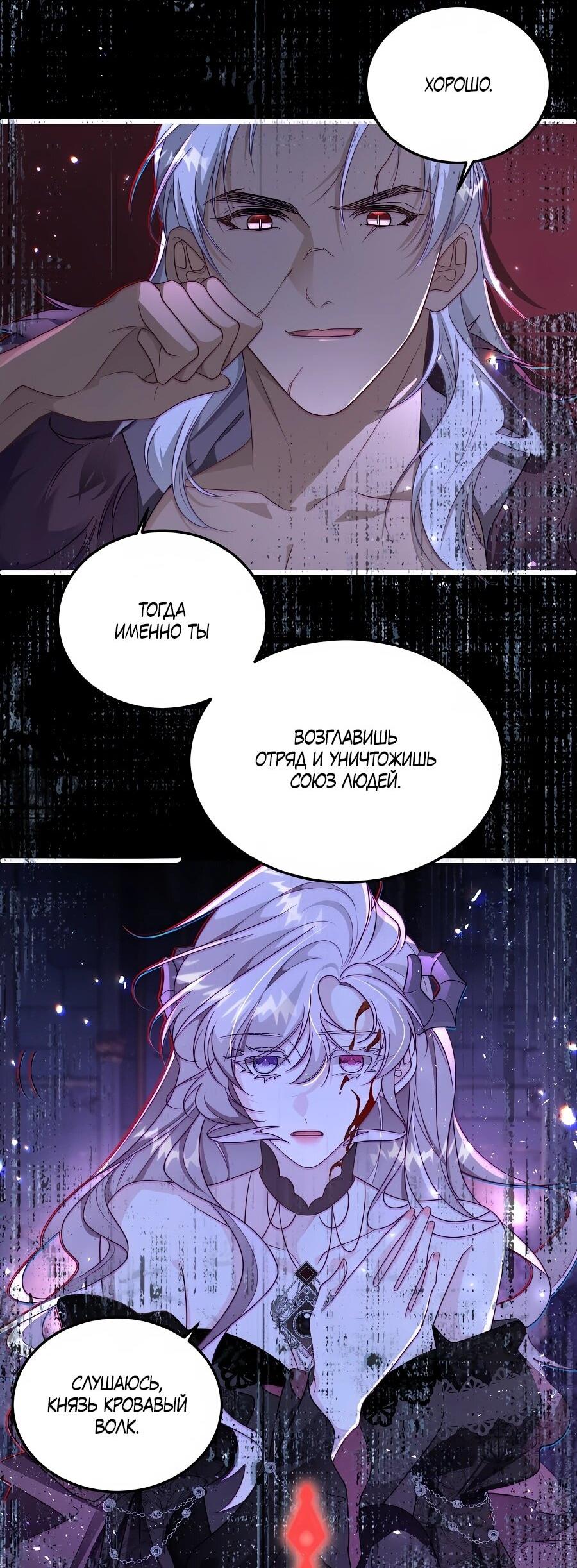 Манга Упс, я неправильно воспитала Разрушителя Мира! - Глава 30 Страница 3