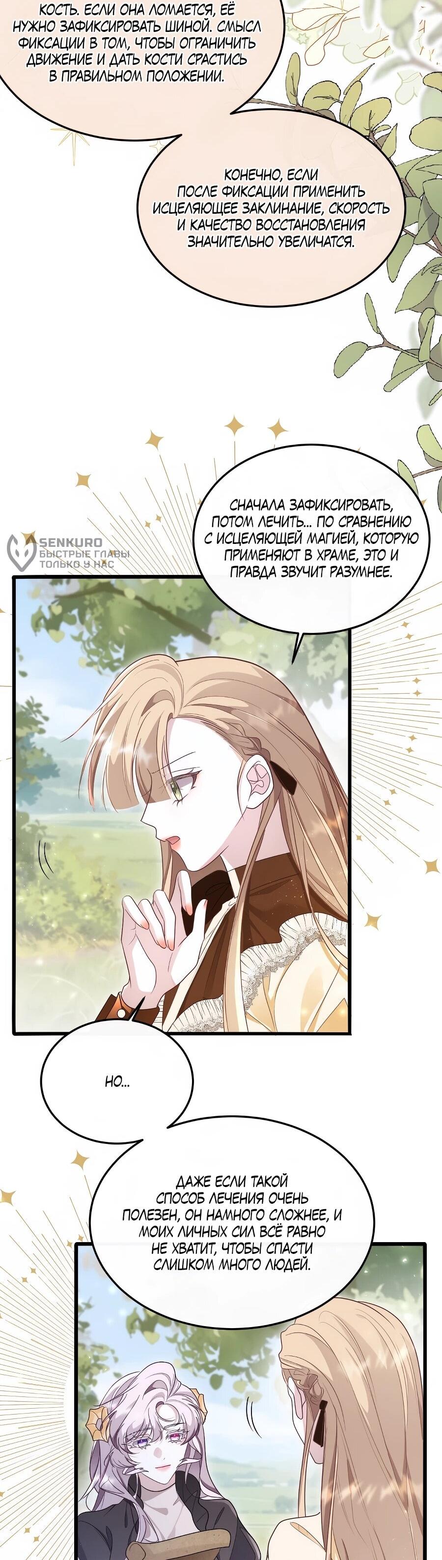 Манга Упс, я неправильно воспитала Разрушителя Мира! - Глава 30 Страница 26