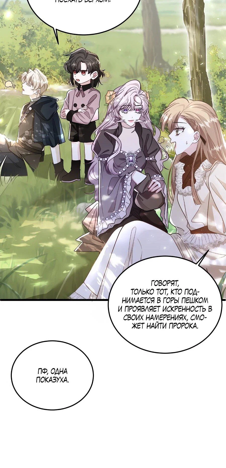 Манга Упс, я неправильно воспитала Разрушителя Мира! - Глава 30 Страница 22