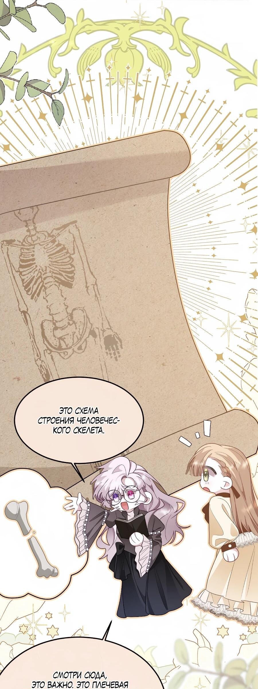 Манга Упс, я неправильно воспитала Разрушителя Мира! - Глава 30 Страница 25