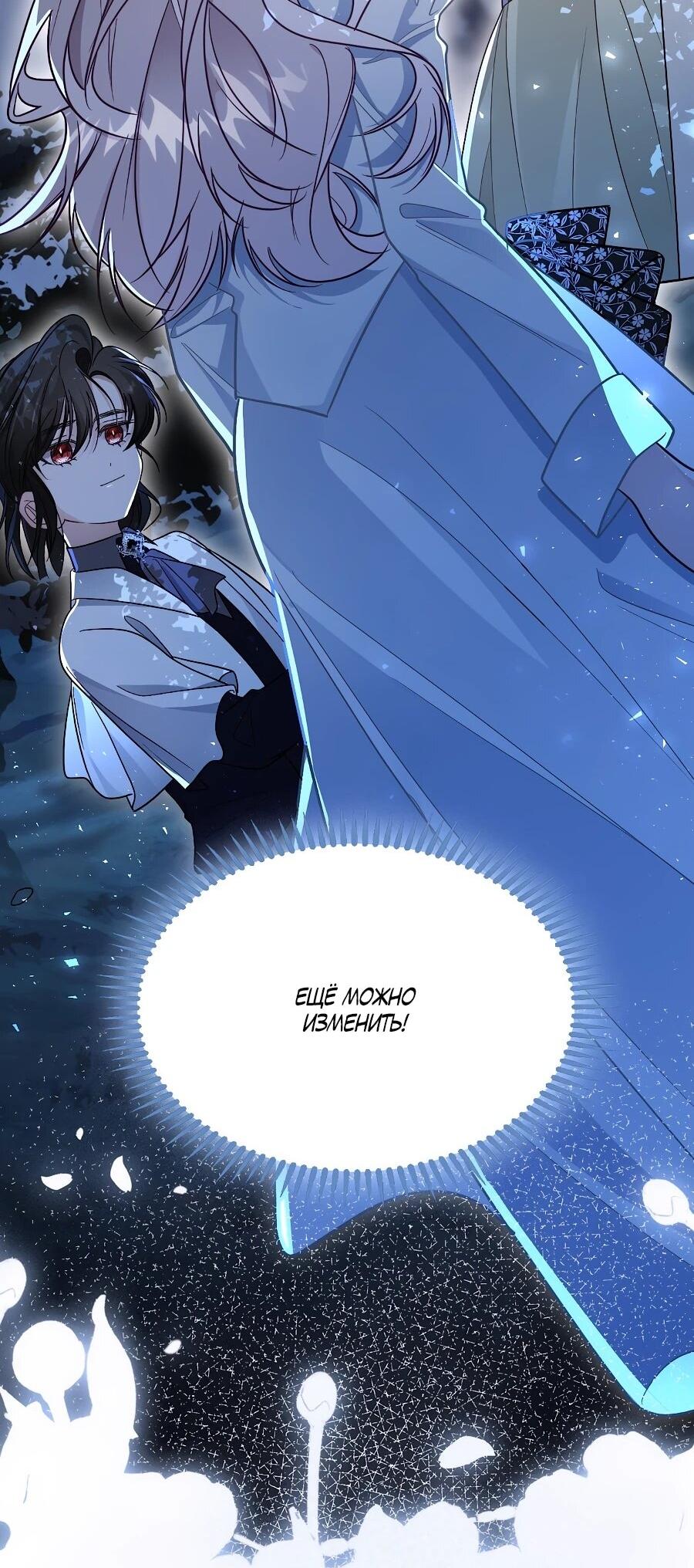 Манга Упс, я неправильно воспитала Разрушителя Мира! - Глава 30 Страница 20