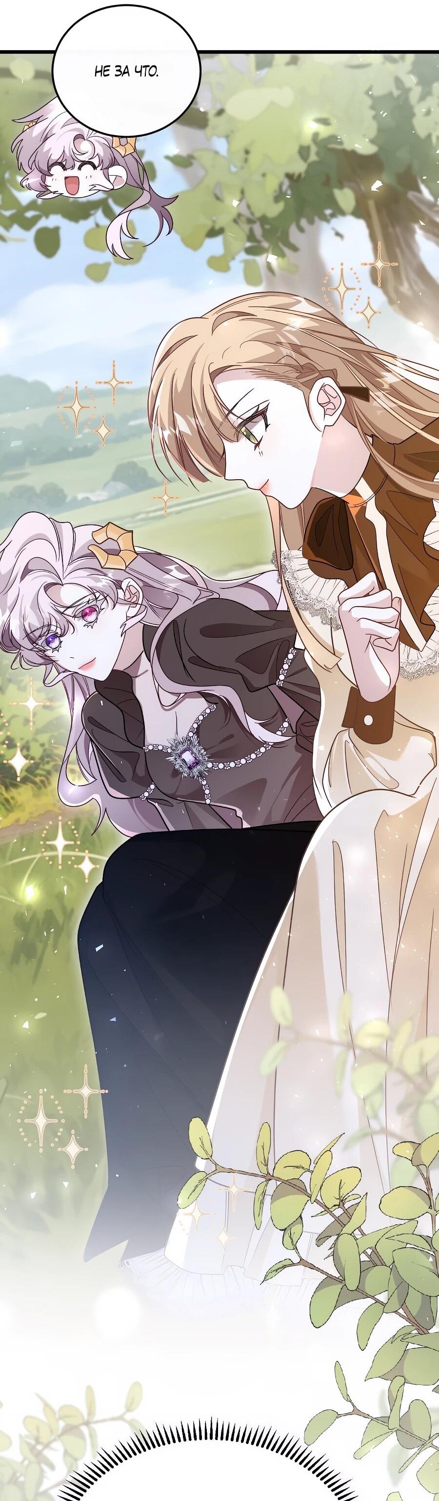 Манга Упс, я неправильно воспитала Разрушителя Мира! - Глава 30 Страница 35