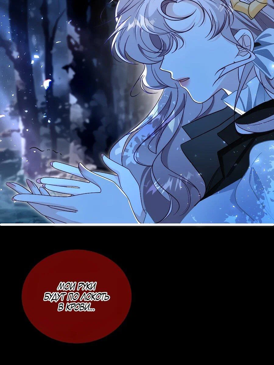 Манга Упс, я неправильно воспитала Разрушителя Мира! - Глава 30 Страница 11