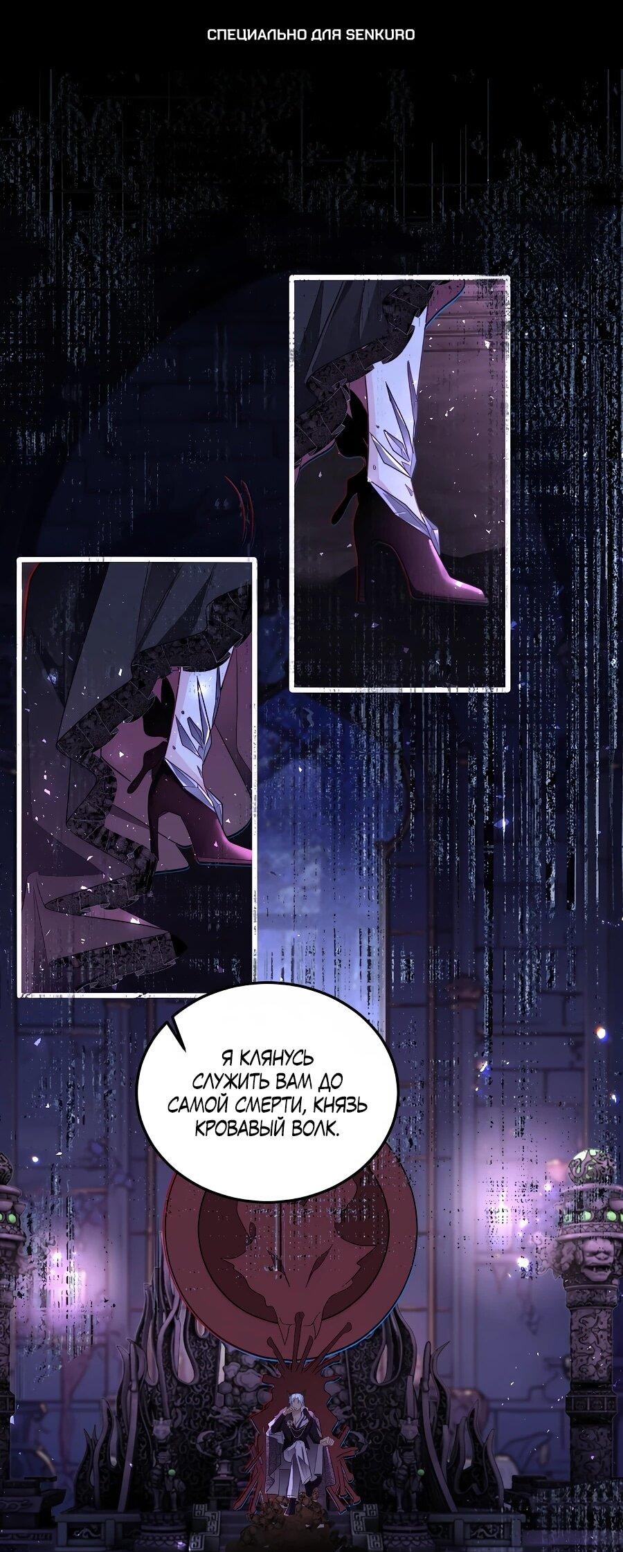 Манга Упс, я неправильно воспитала Разрушителя Мира! - Глава 30 Страница 1