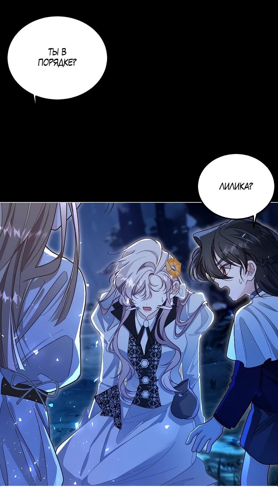 Манга Упс, я неправильно воспитала Разрушителя Мира! - Глава 30 Страница 7