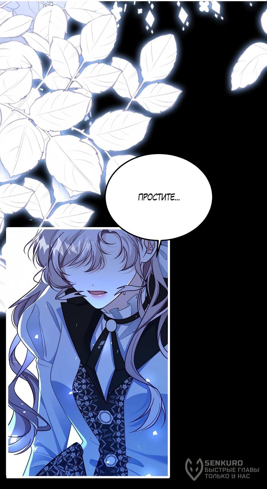 Манга Упс, я неправильно воспитала Разрушителя Мира! - Глава 30 Страница 9