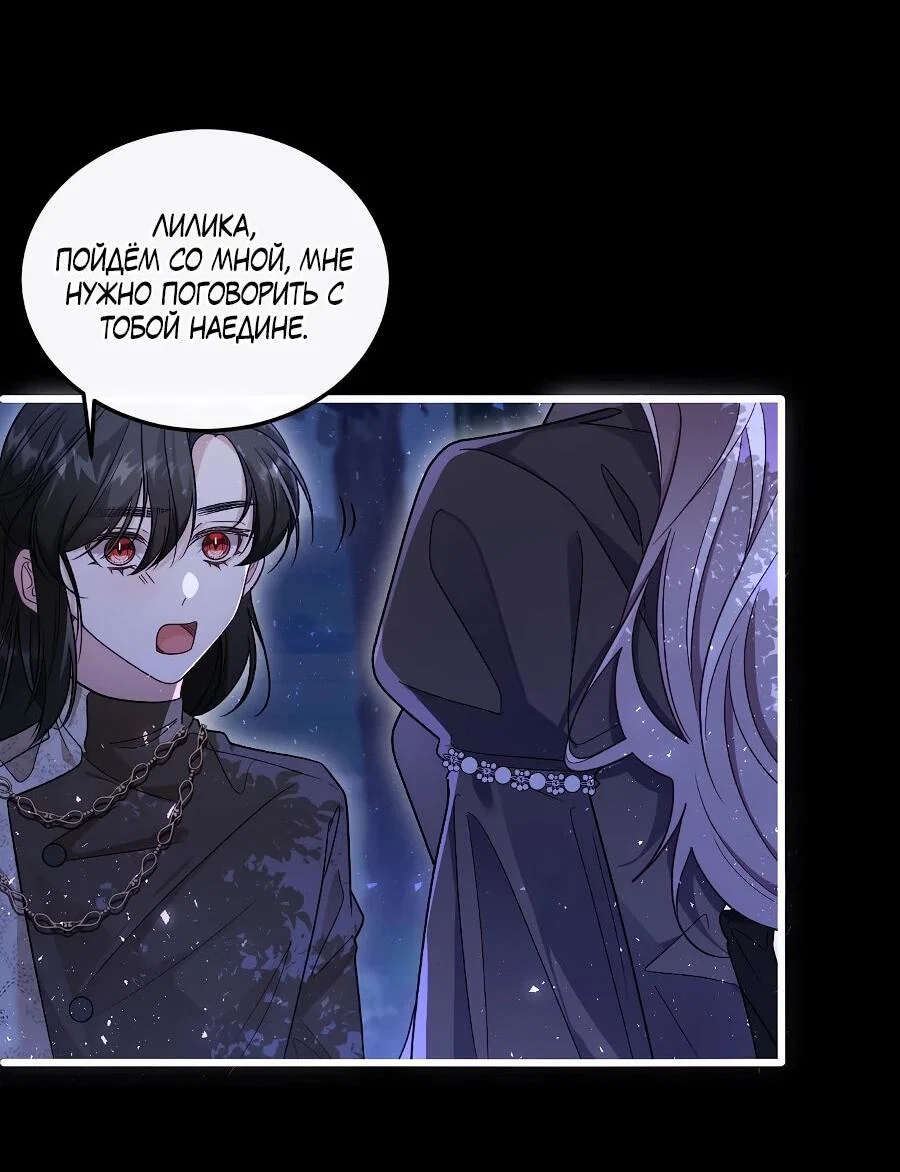 Манга Упс, я неправильно воспитала Разрушителя Мира! - Глава 30 Страница 42