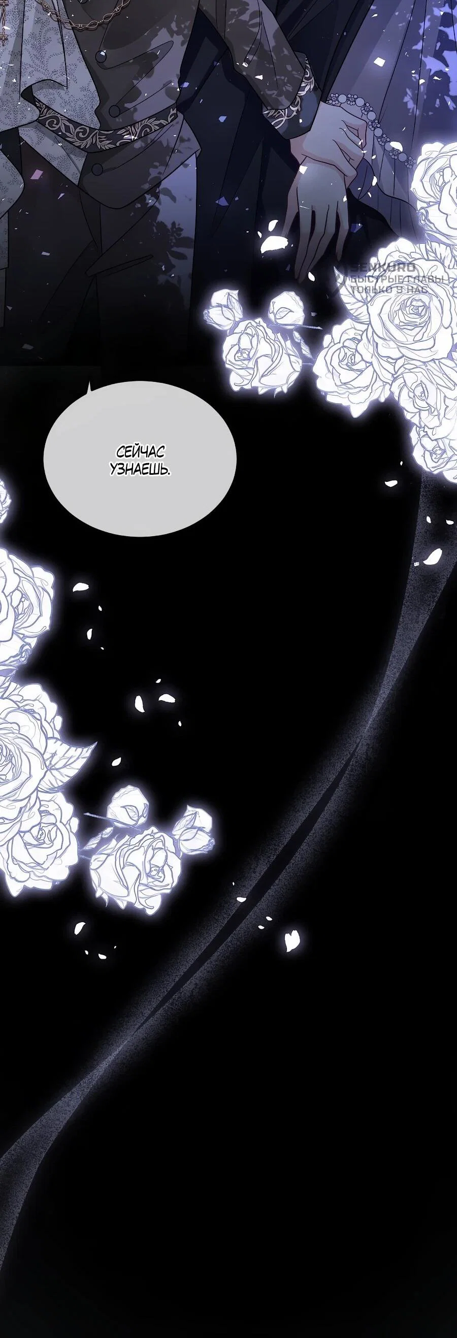 Манга Упс, я неправильно воспитала Разрушителя Мира! - Глава 30 Страница 45