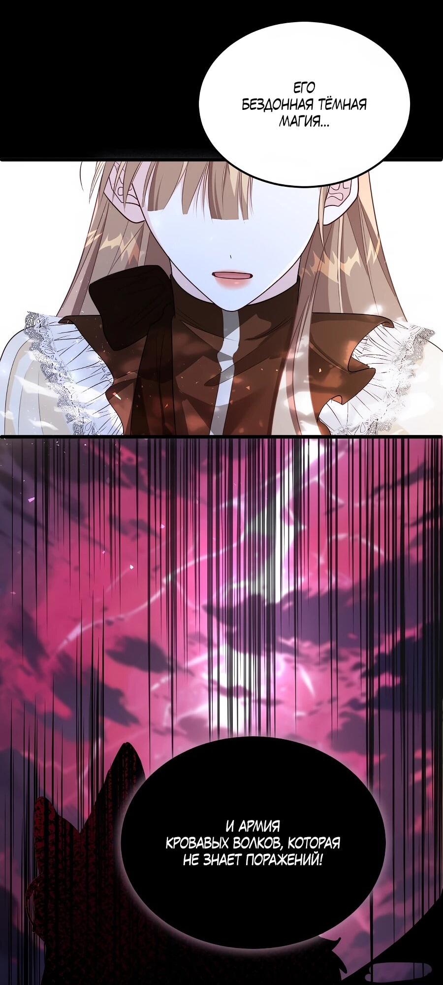 Манга Упс, я неправильно воспитала Разрушителя Мира! - Глава 30 Страница 28