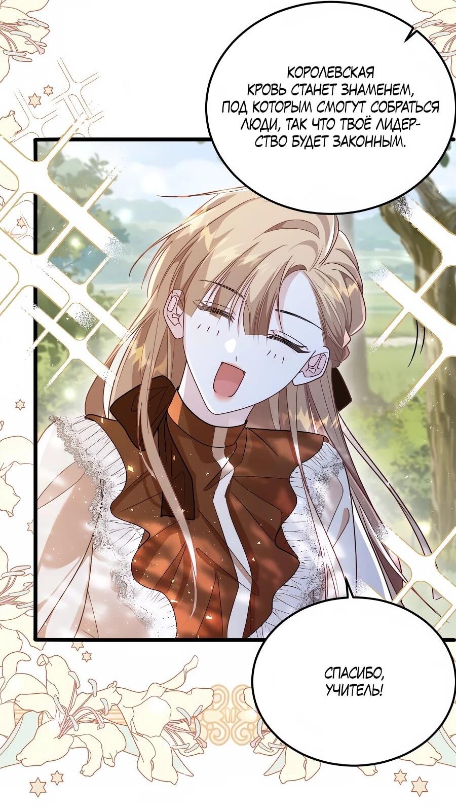 Манга Упс, я неправильно воспитала Разрушителя Мира! - Глава 30 Страница 34