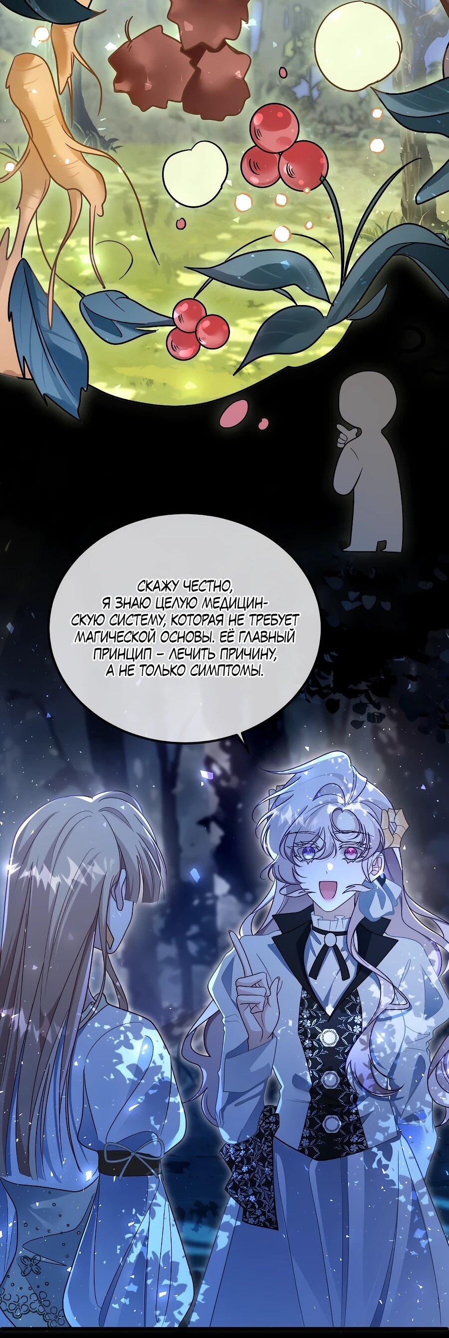 Манга Упс, я неправильно воспитала Разрушителя Мира! - Глава 29 Страница 25