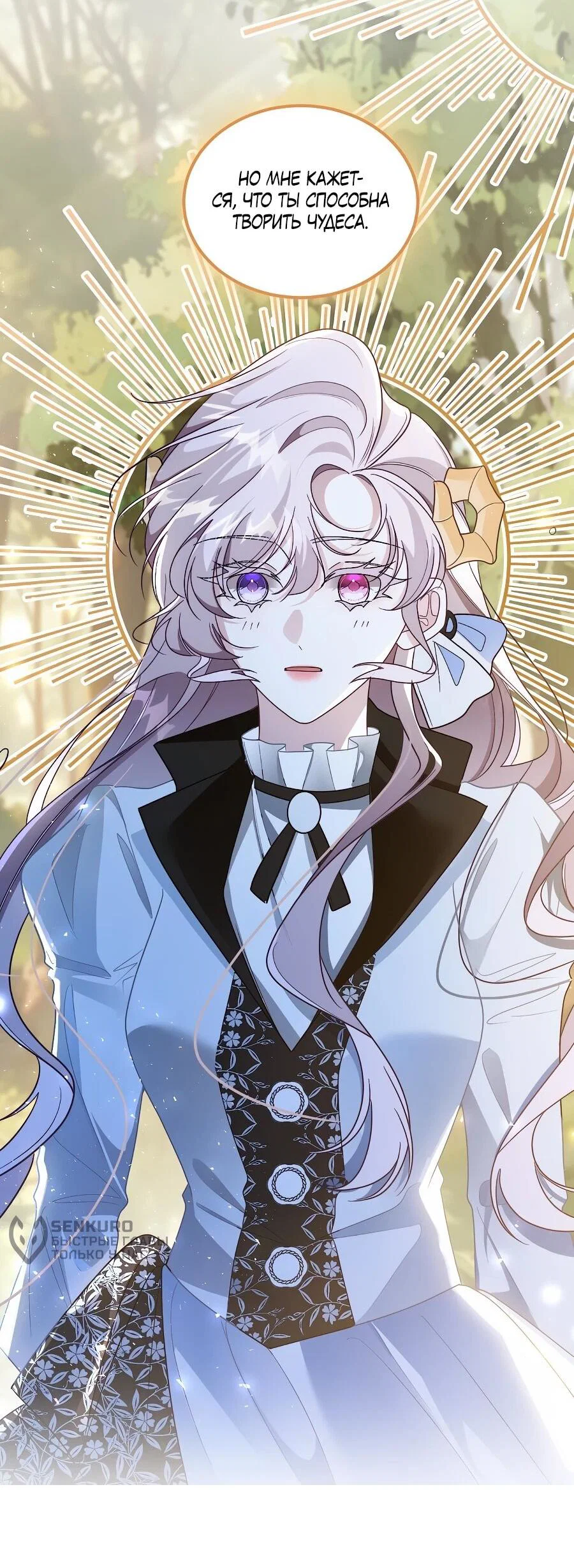 Манга Упс, я неправильно воспитала Разрушителя Мира! - Глава 29 Страница 12