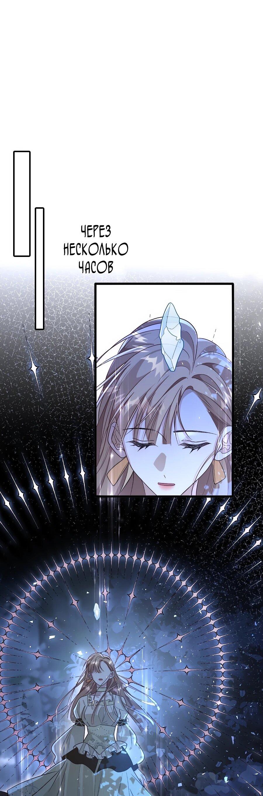 Манга Упс, я неправильно воспитала Разрушителя Мира! - Глава 29 Страница 14