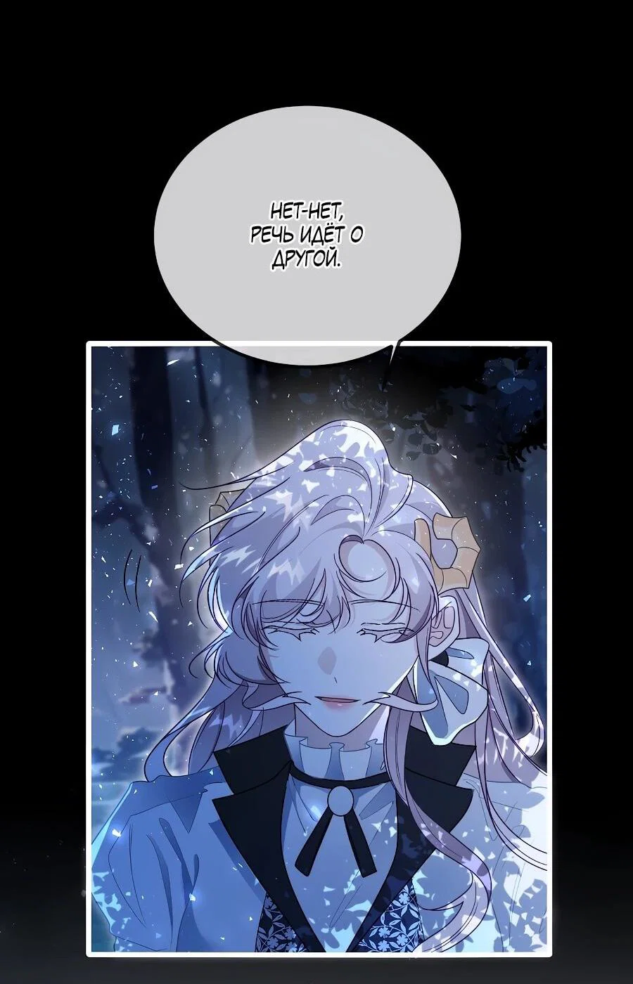 Манга Упс, я неправильно воспитала Разрушителя Мира! - Глава 29 Страница 23