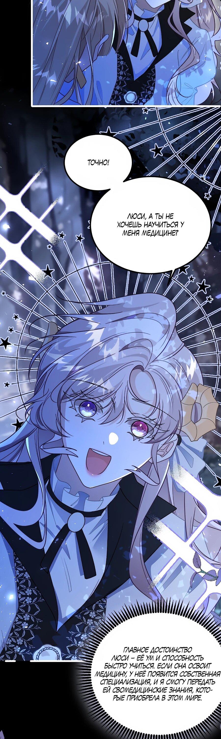 Манга Упс, я неправильно воспитала Разрушителя Мира! - Глава 29 Страница 21