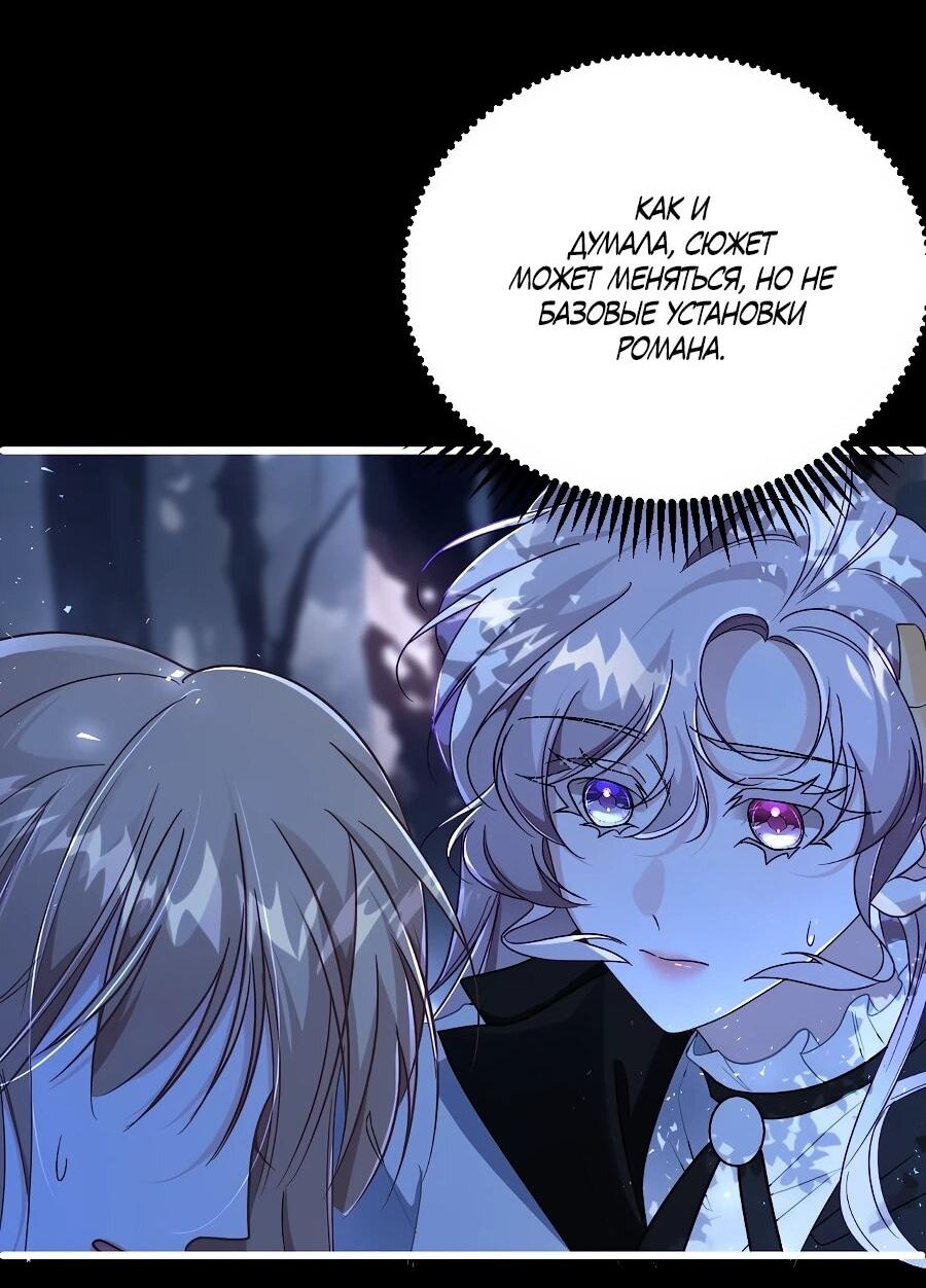 Манга Упс, я неправильно воспитала Разрушителя Мира! - Глава 29 Страница 19