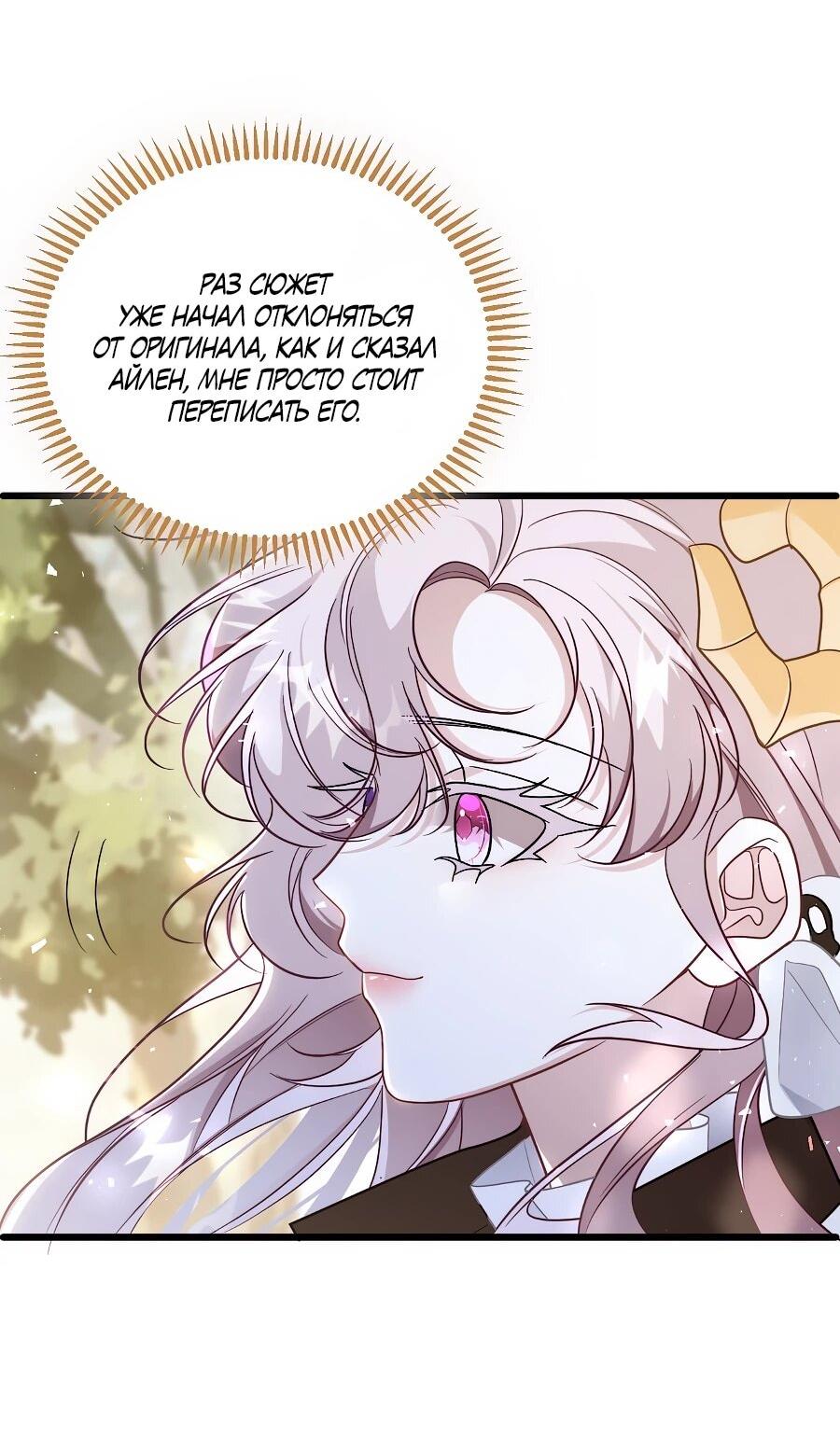 Манга Упс, я неправильно воспитала Разрушителя Мира! - Глава 29 Страница 7
