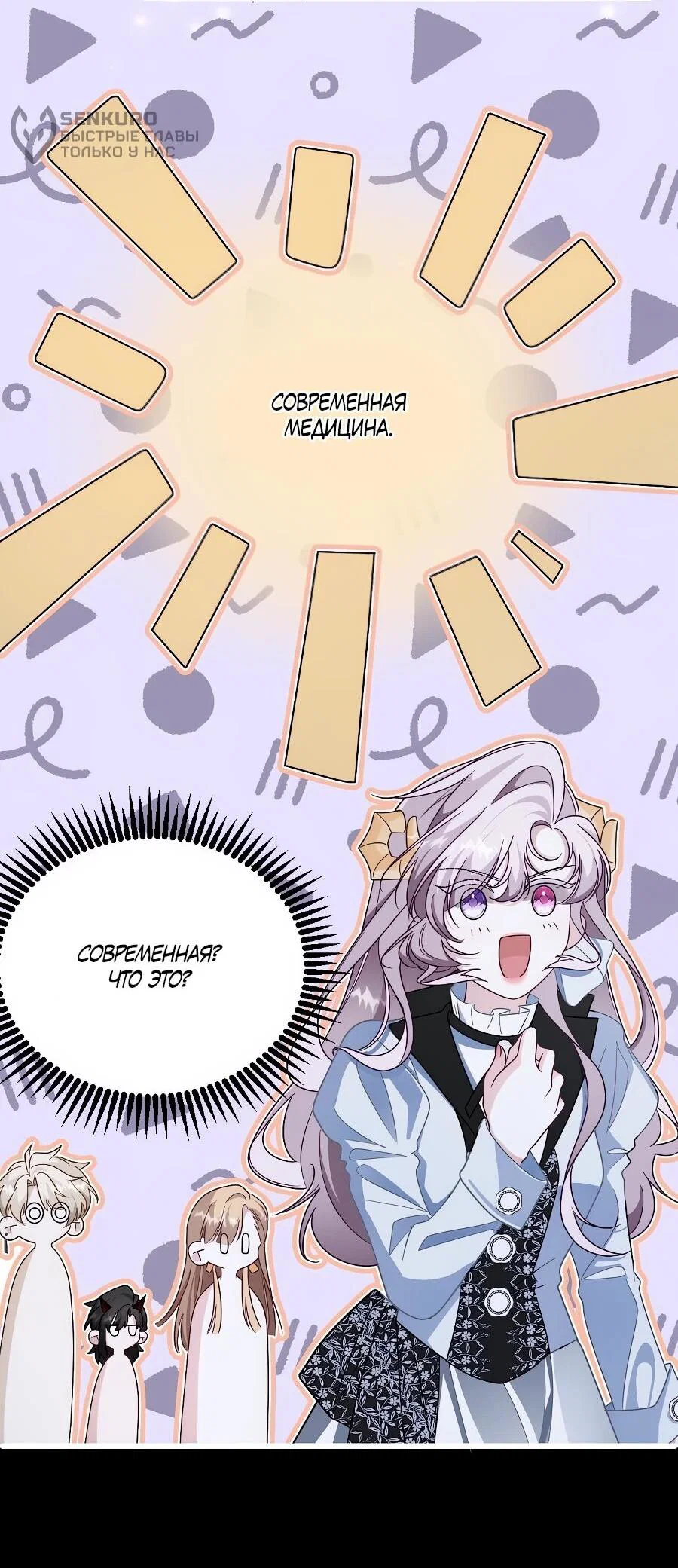 Манга Упс, я неправильно воспитала Разрушителя Мира! - Глава 29 Страница 28