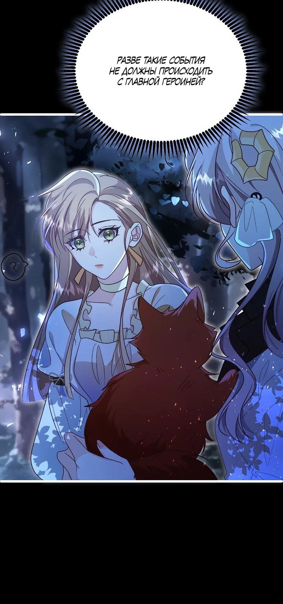 Манга Упс, я неправильно воспитала Разрушителя Мира! - Глава 29 Страница 39