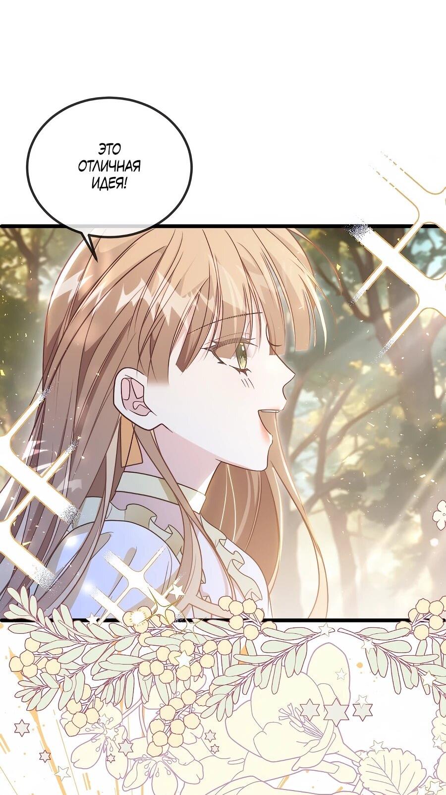 Манга Упс, я неправильно воспитала Разрушителя Мира! - Глава 29 Страница 8