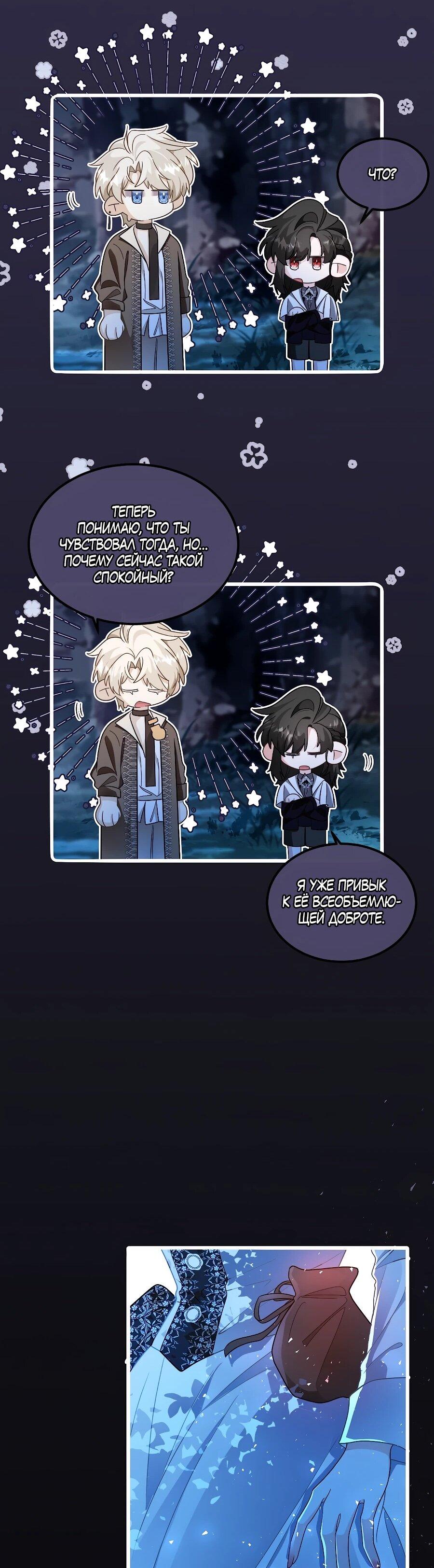 Манга Упс, я неправильно воспитала Разрушителя Мира! - Глава 29 Страница 33