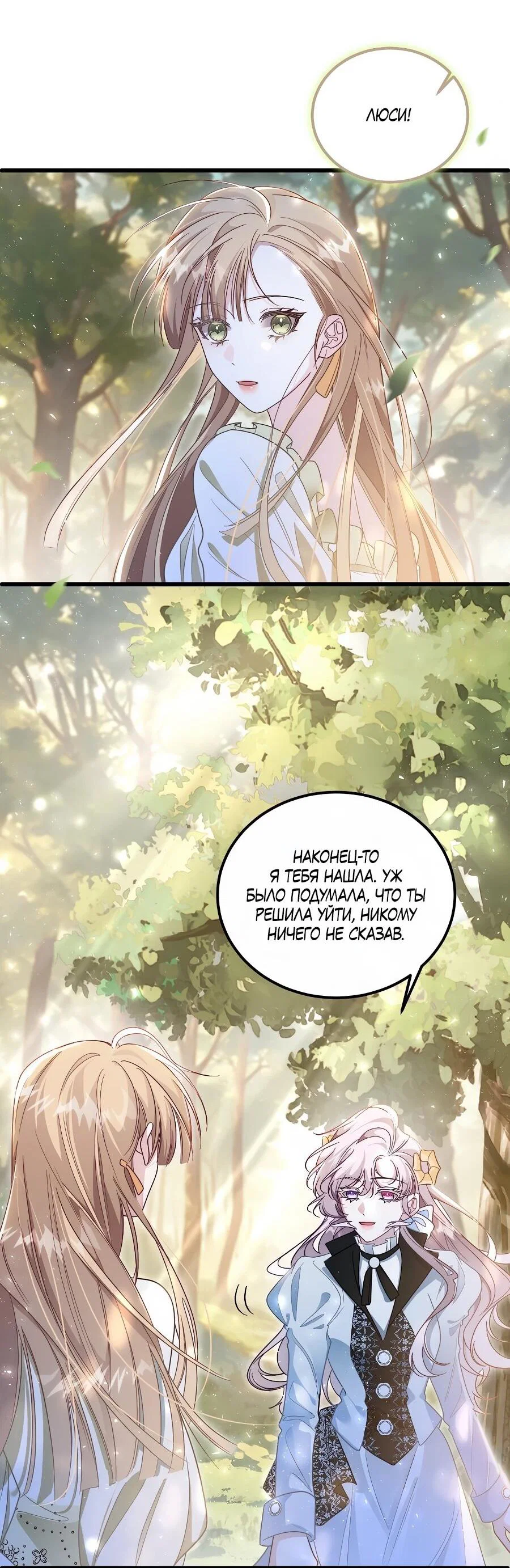 Манга Упс, я неправильно воспитала Разрушителя Мира! - Глава 29 Страница 3