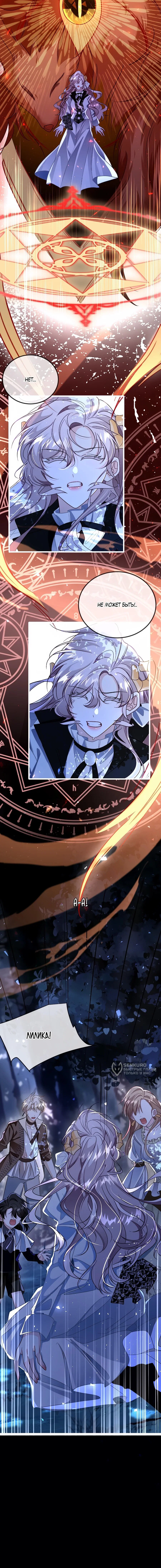 Манга Упс, я неправильно воспитала Разрушителя Мира! - Глава 29 Страница 44