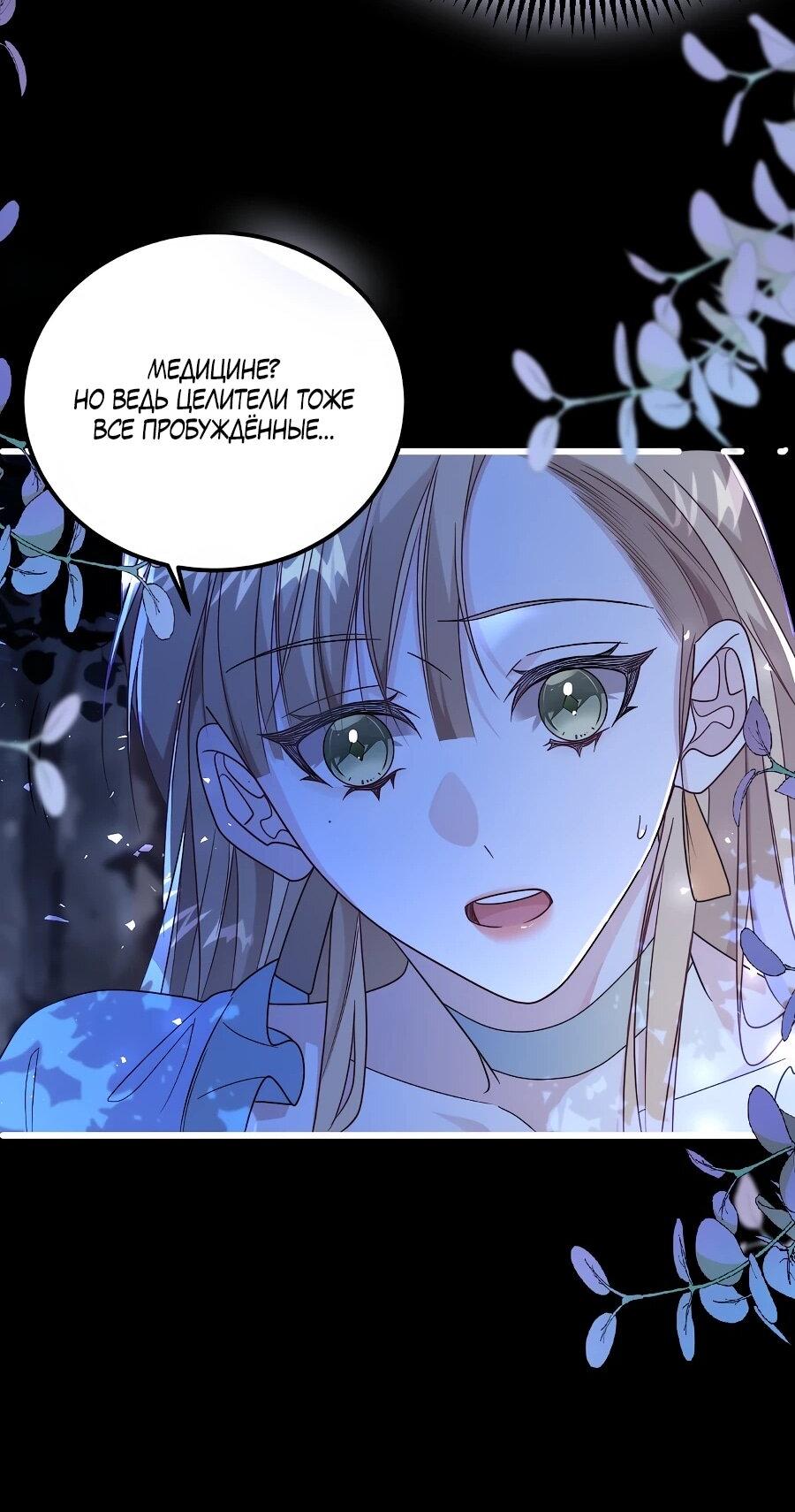 Манга Упс, я неправильно воспитала Разрушителя Мира! - Глава 29 Страница 22