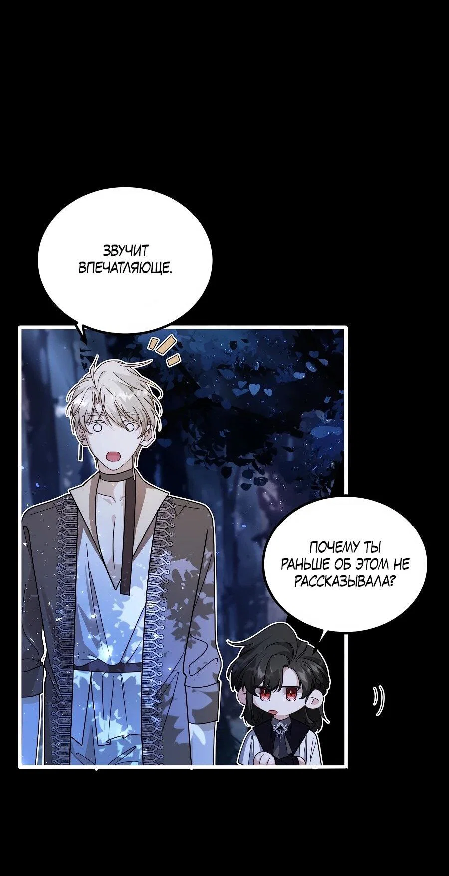 Манга Упс, я неправильно воспитала Разрушителя Мира! - Глава 29 Страница 26