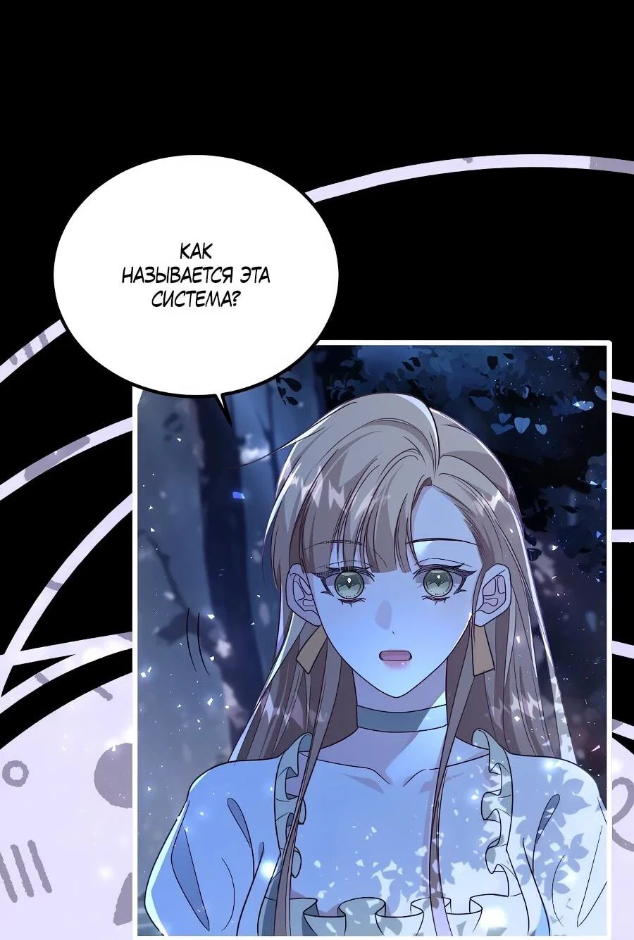 Манга Упс, я неправильно воспитала Разрушителя Мира! - Глава 29 Страница 27