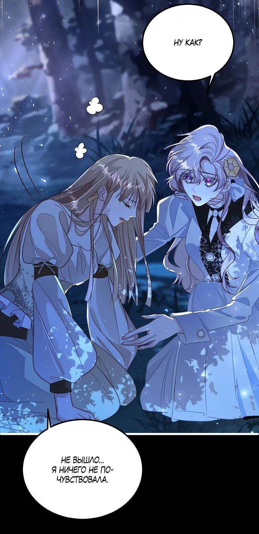 Манга Упс, я неправильно воспитала Разрушителя Мира! - Глава 29 Страница 18