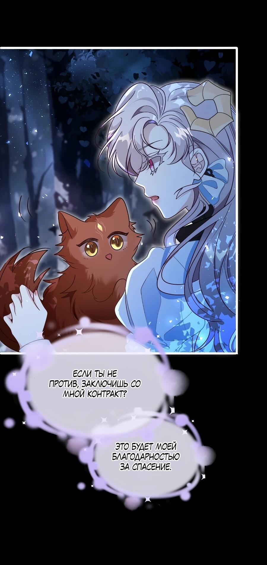 Манга Упс, я неправильно воспитала Разрушителя Мира! - Глава 29 Страница 37