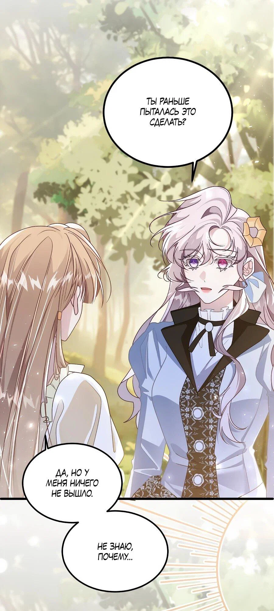 Манга Упс, я неправильно воспитала Разрушителя Мира! - Глава 29 Страница 11