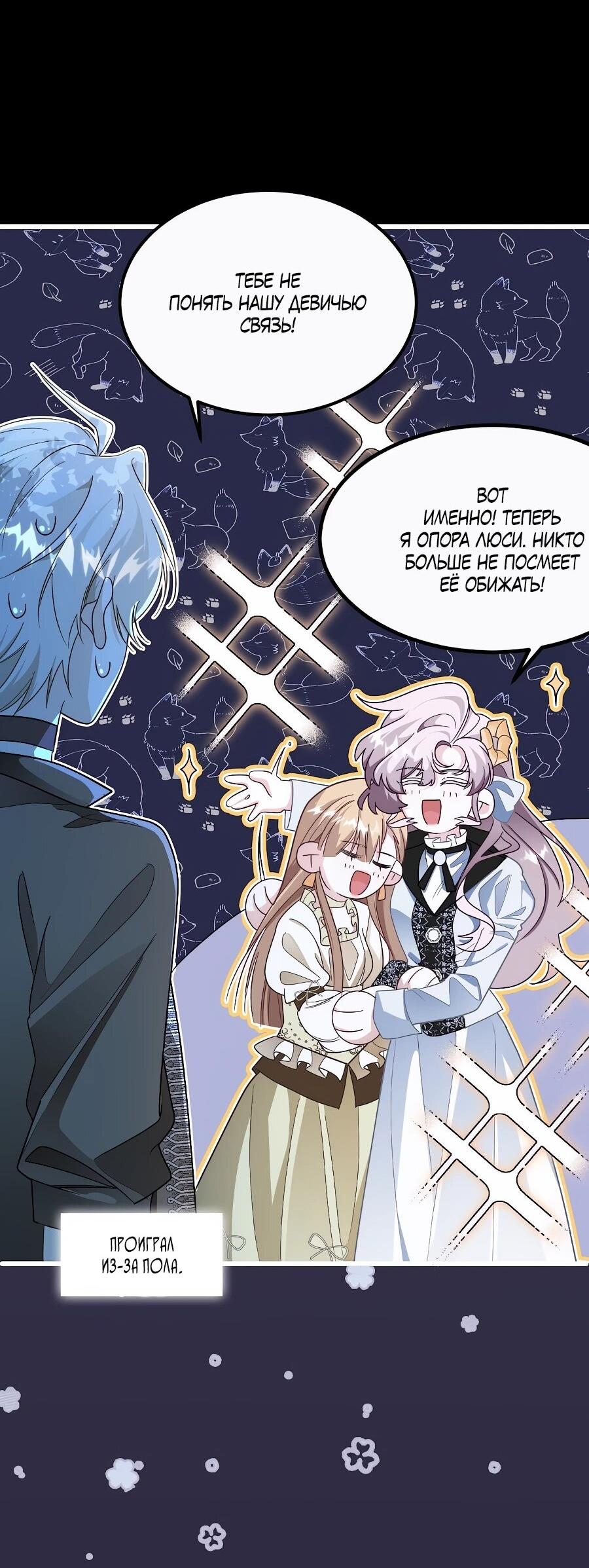 Манга Упс, я неправильно воспитала Разрушителя Мира! - Глава 29 Страница 32