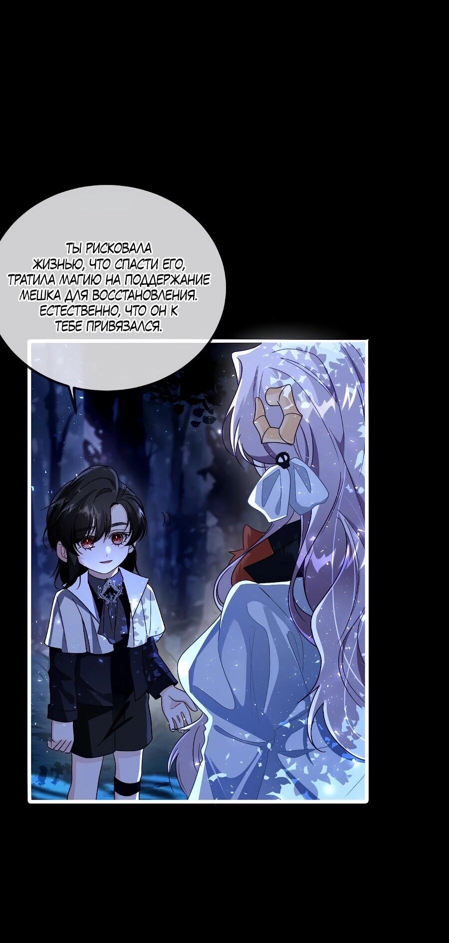 Манга Упс, я неправильно воспитала Разрушителя Мира! - Глава 29 Страница 40