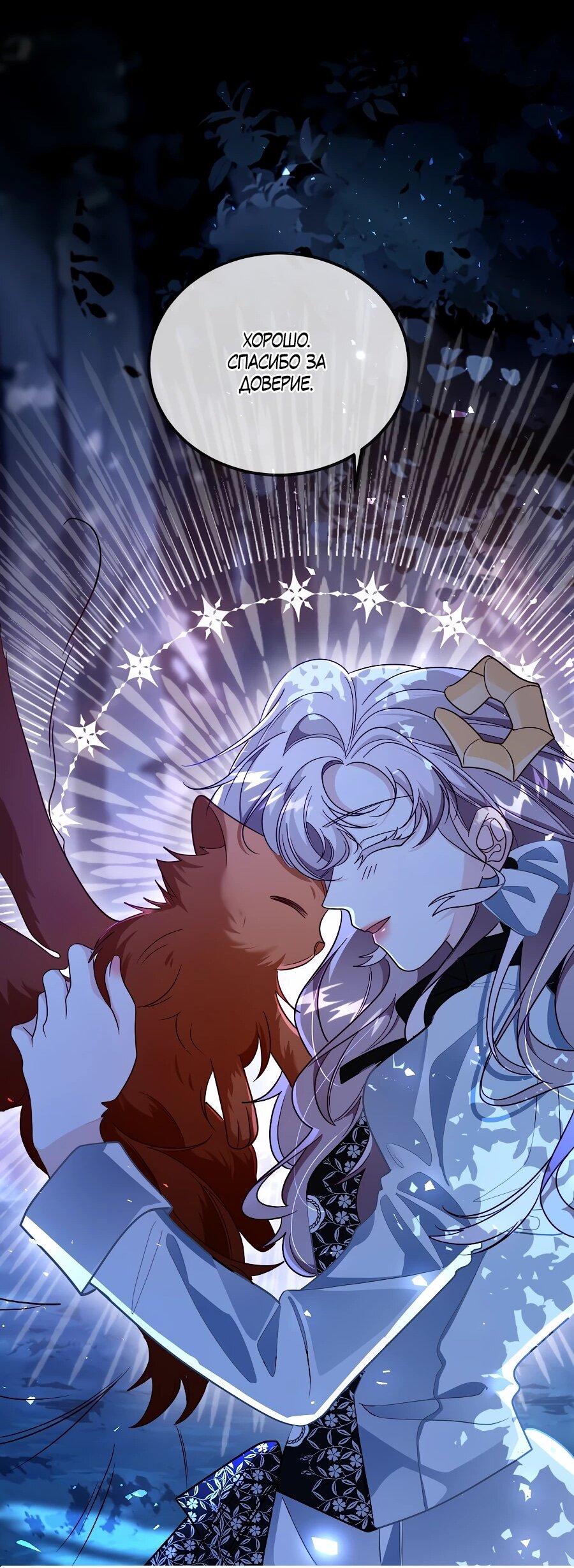 Манга Упс, я неправильно воспитала Разрушителя Мира! - Глава 29 Страница 42