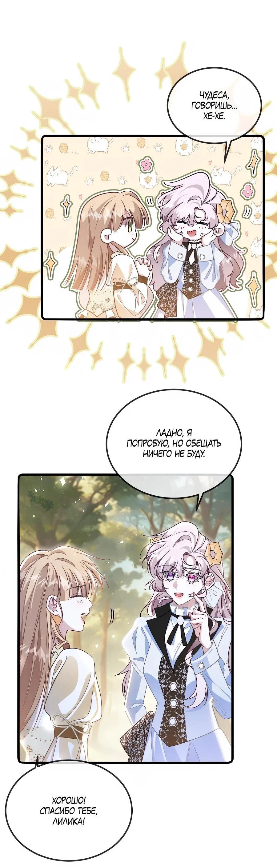 Манга Упс, я неправильно воспитала Разрушителя Мира! - Глава 29 Страница 13