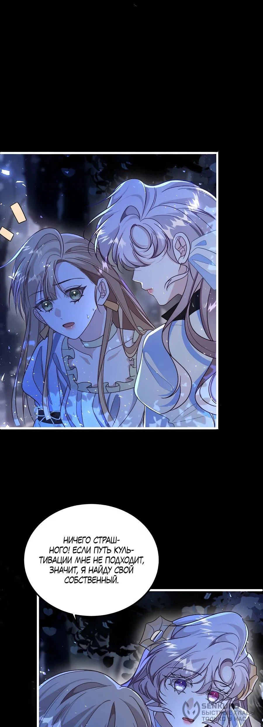 Манга Упс, я неправильно воспитала Разрушителя Мира! - Глава 29 Страница 20