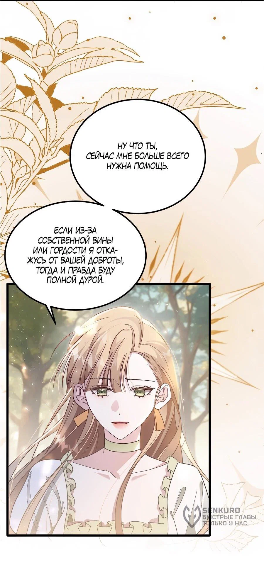 Манга Упс, я неправильно воспитала Разрушителя Мира! - Глава 29 Страница 4