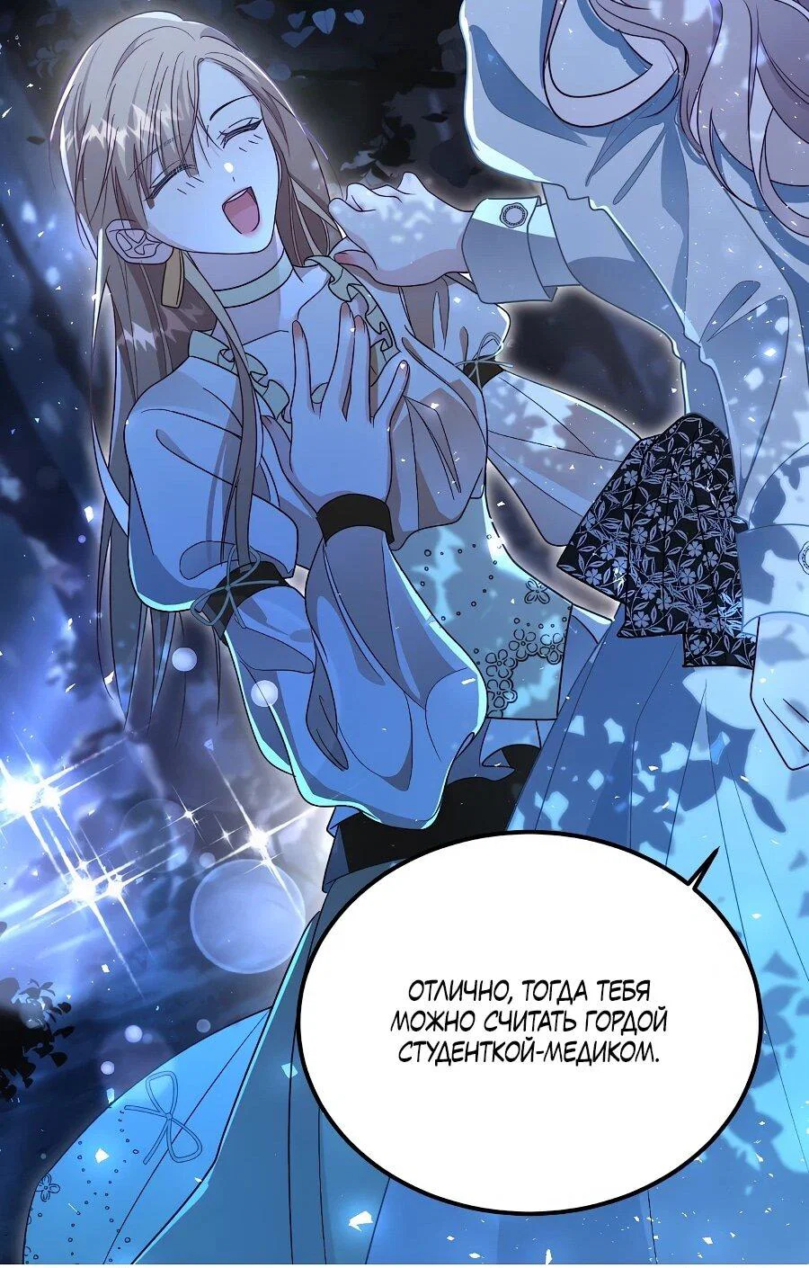 Манга Упс, я неправильно воспитала Разрушителя Мира! - Глава 29 Страница 30