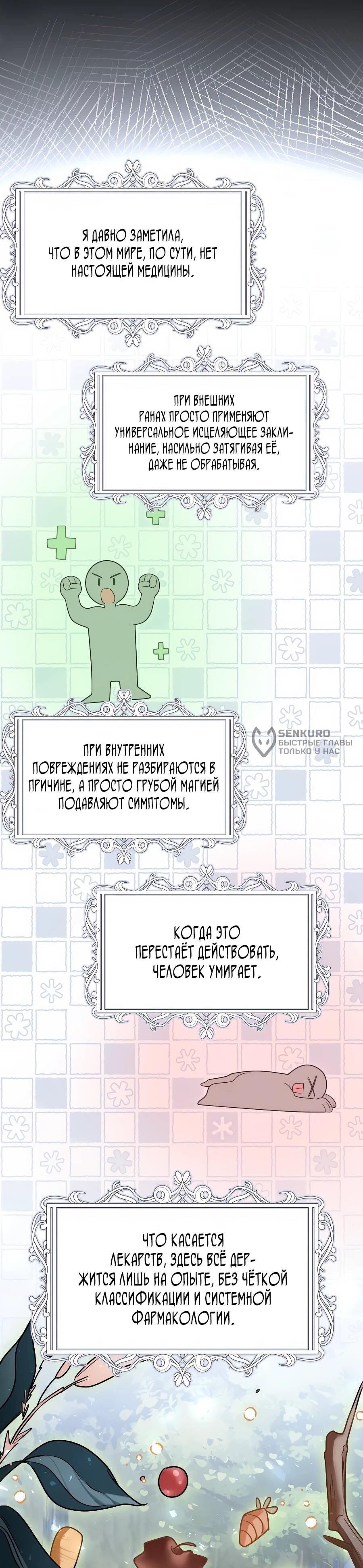 Манга Упс, я неправильно воспитала Разрушителя Мира! - Глава 29 Страница 24