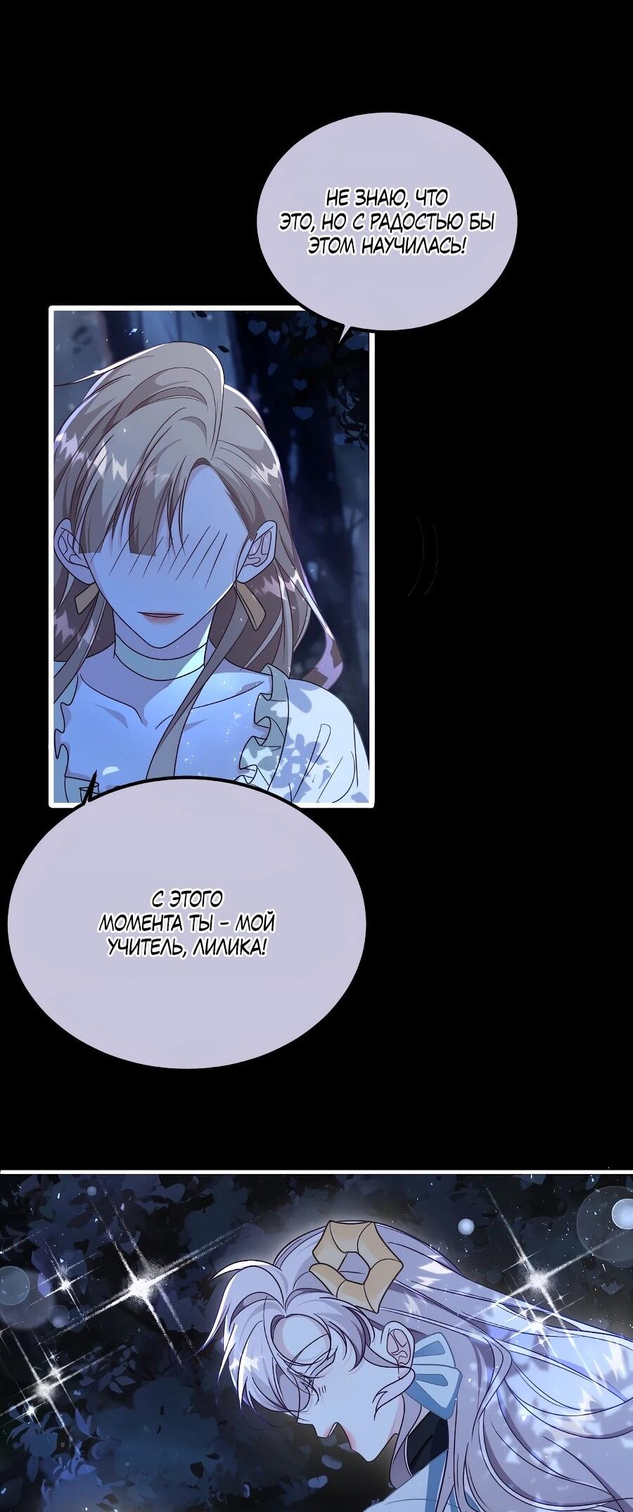 Манга Упс, я неправильно воспитала Разрушителя Мира! - Глава 29 Страница 29