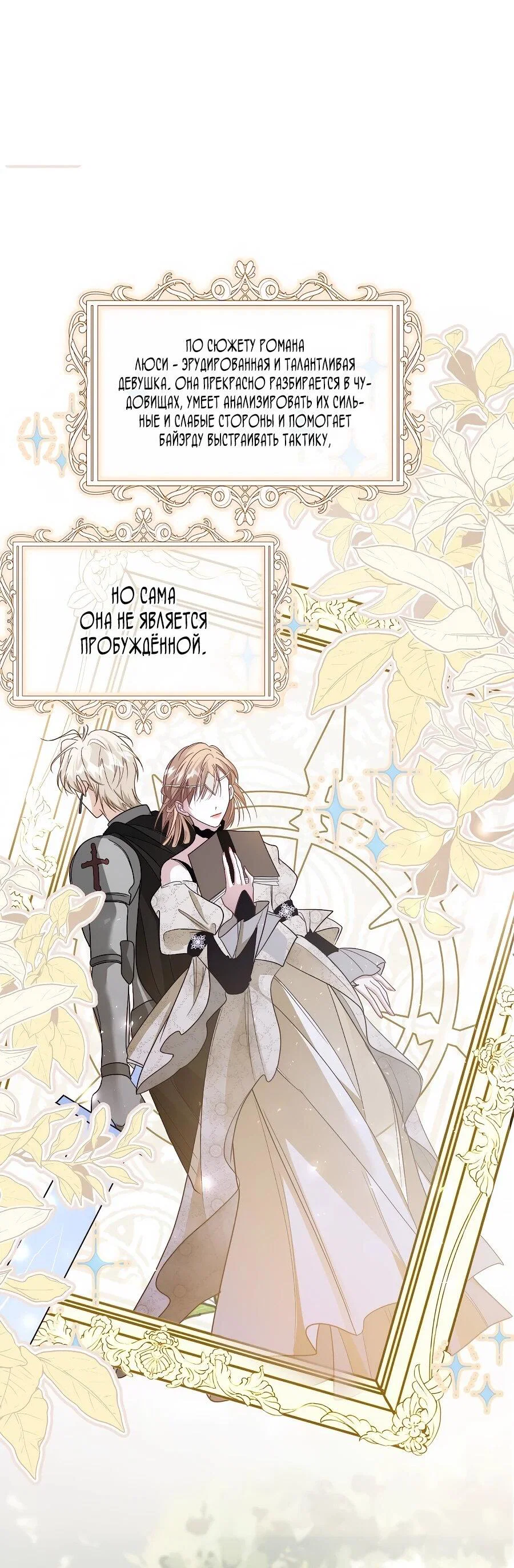 Манга Упс, я неправильно воспитала Разрушителя Мира! - Глава 29 Страница 10