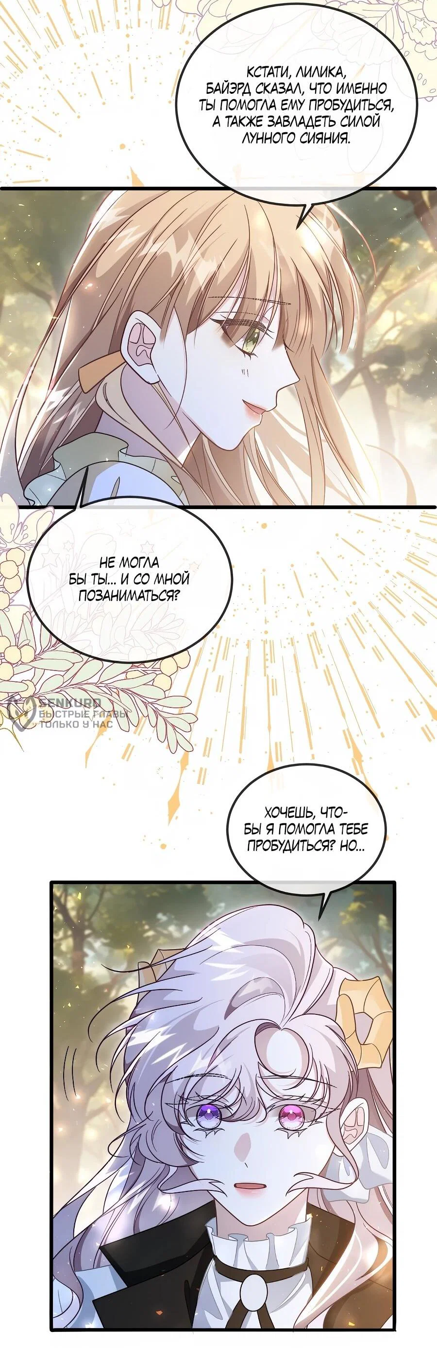 Манга Упс, я неправильно воспитала Разрушителя Мира! - Глава 29 Страница 9