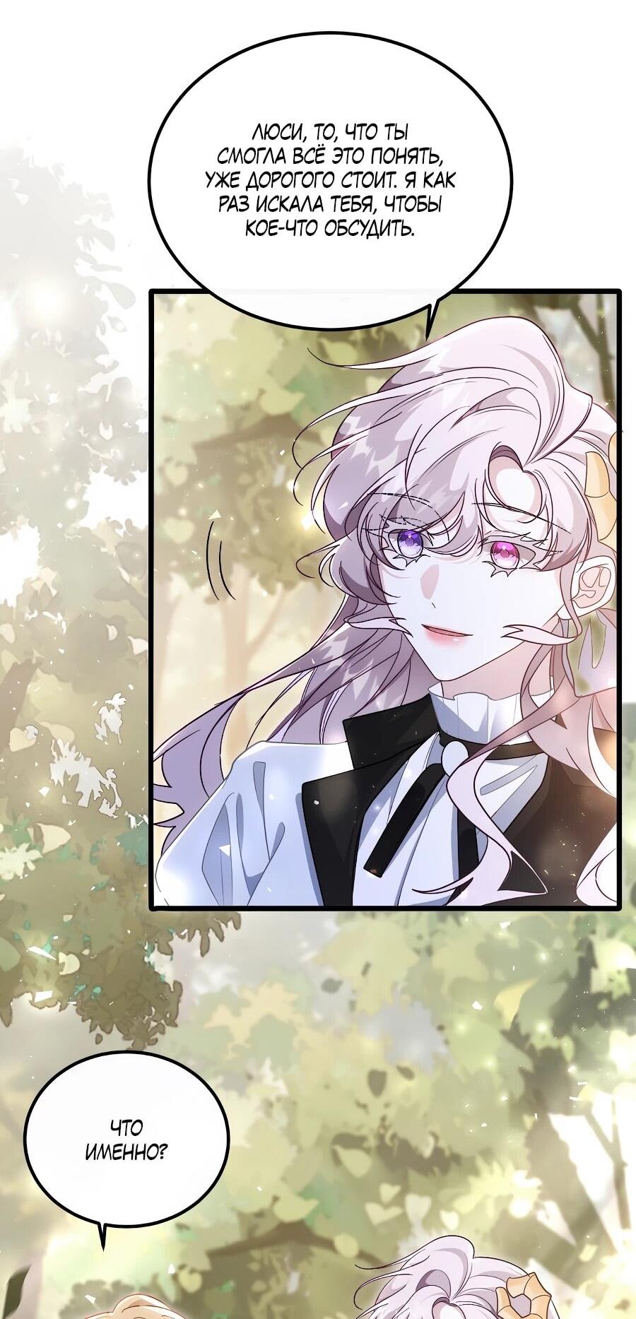 Манга Упс, я неправильно воспитала Разрушителя Мира! - Глава 29 Страница 5