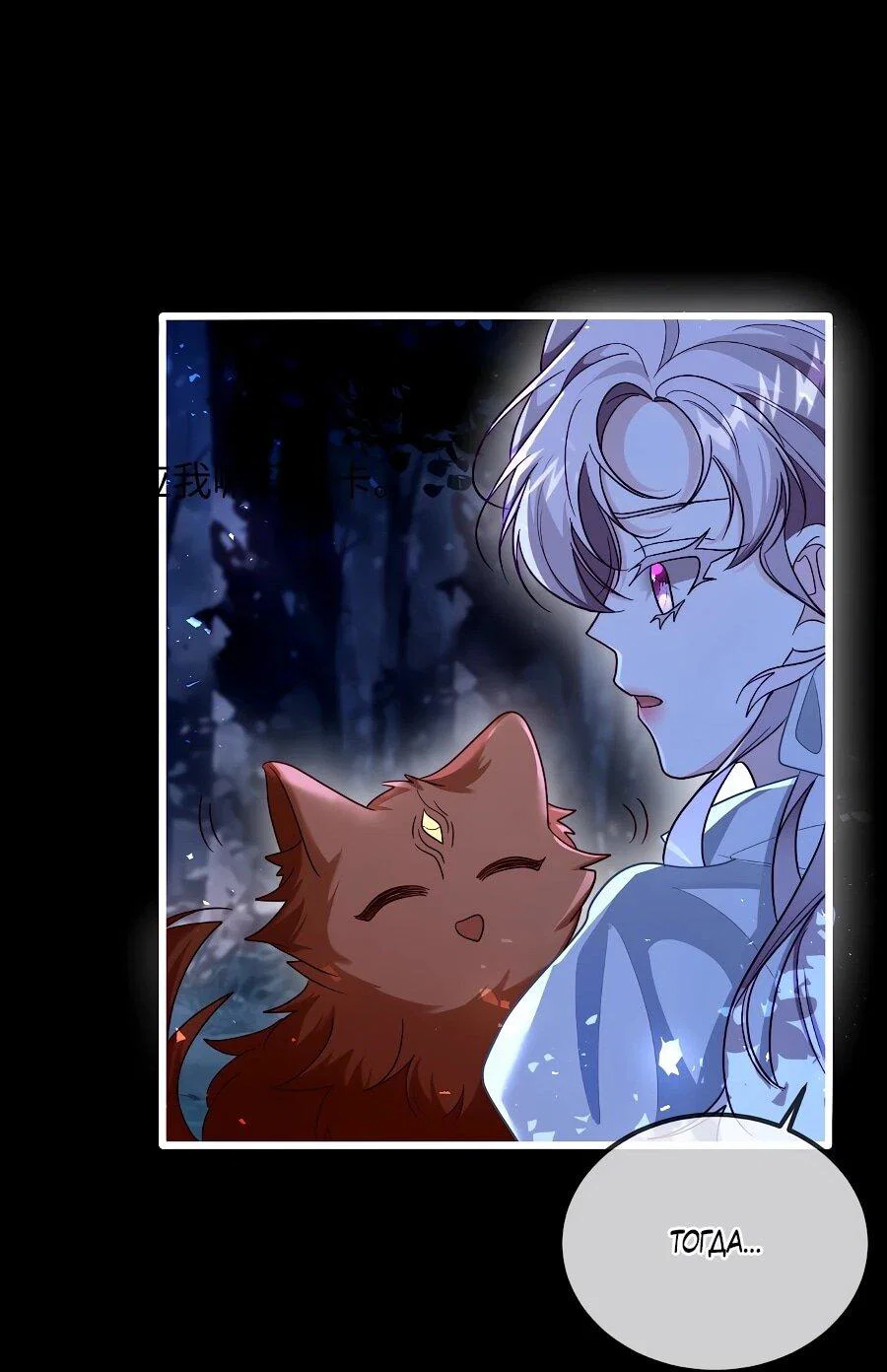 Манга Упс, я неправильно воспитала Разрушителя Мира! - Глава 29 Страница 41