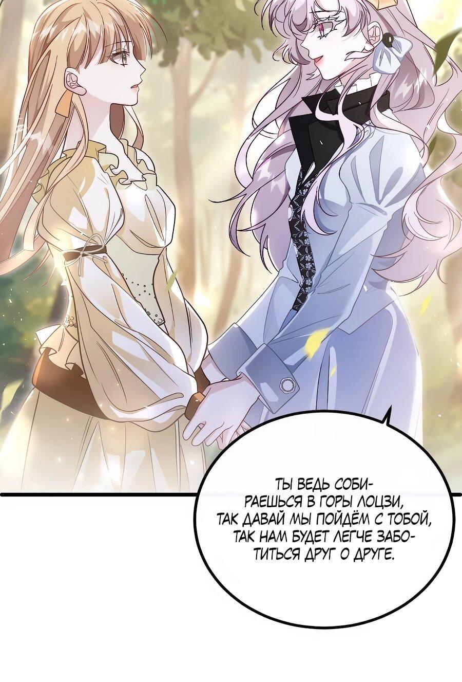 Манга Упс, я неправильно воспитала Разрушителя Мира! - Глава 29 Страница 6