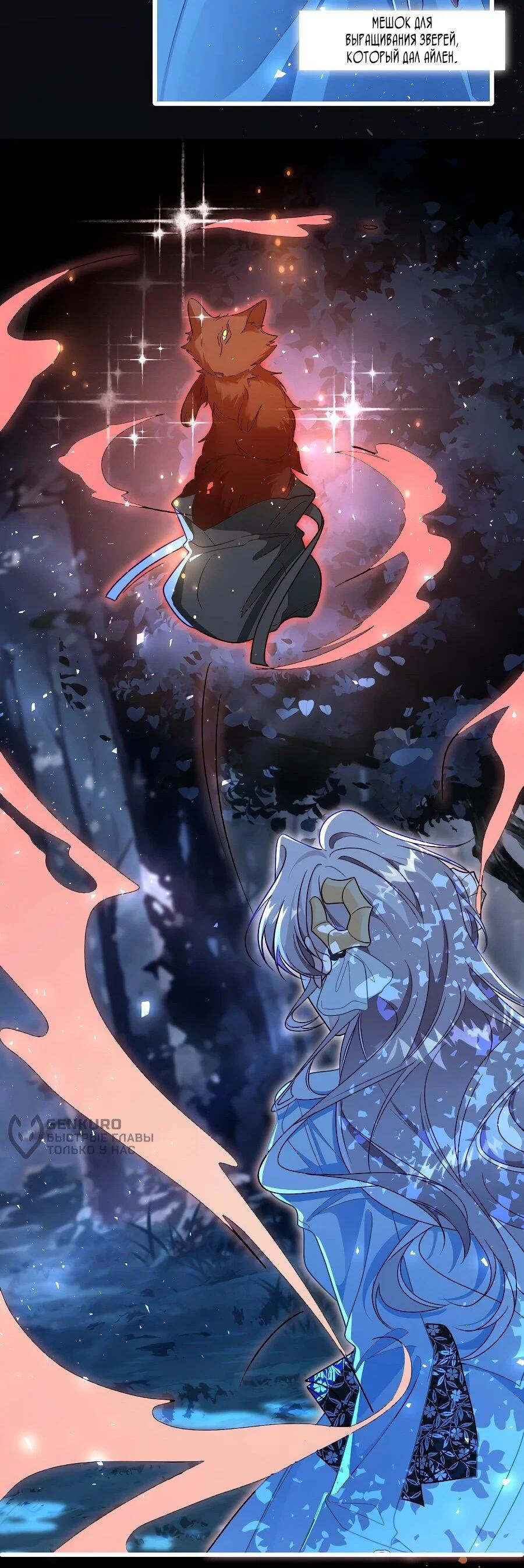 Манга Упс, я неправильно воспитала Разрушителя Мира! - Глава 29 Страница 34