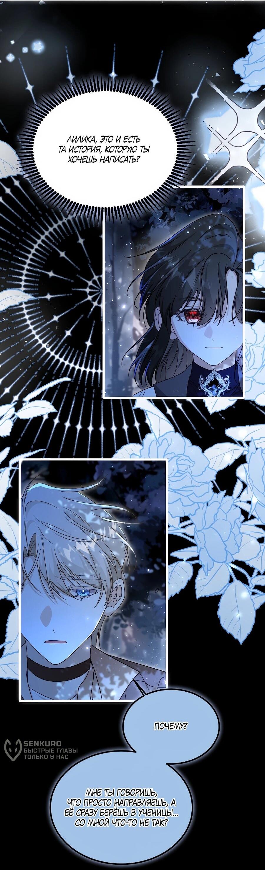 Манга Упс, я неправильно воспитала Разрушителя Мира! - Глава 29 Страница 31